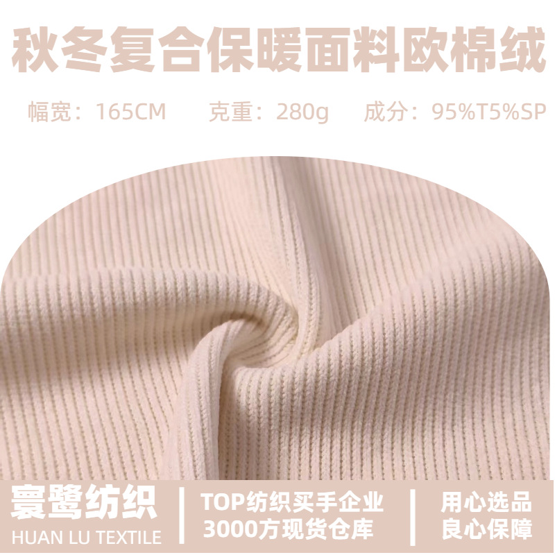 Stretch Polyester-Cotton Cool Silk Fabric 280g Composite Autumn and Winter Warm European Cotton Velvet Wrinkle-Resistant Wholesale Wrinkle-Resistant Warm