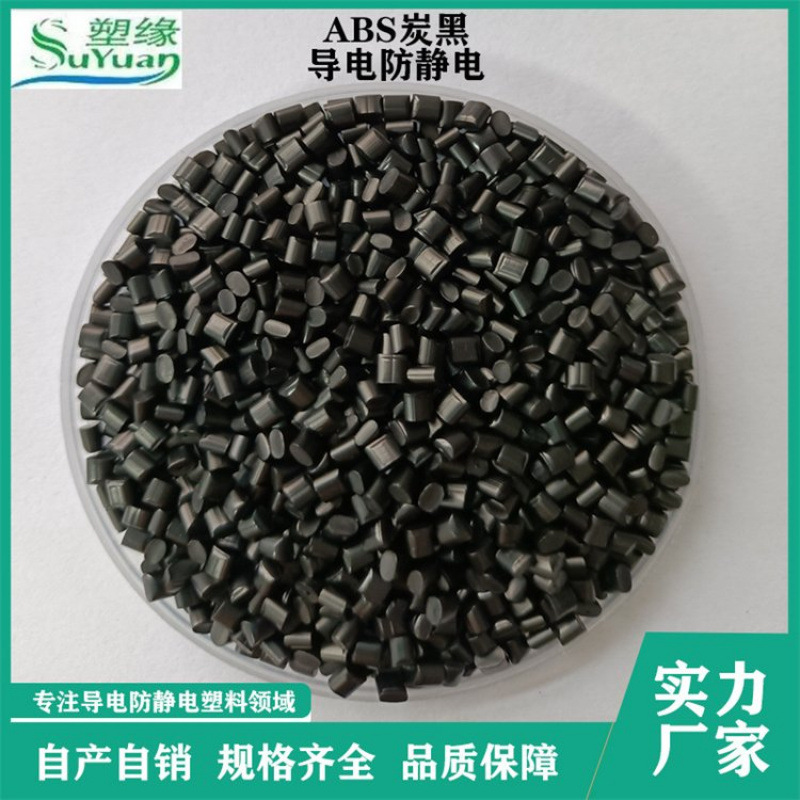 (Suyuan Supplies Pop Carbon Fiber Anti-Static Plastic Black, Good Steel Resistance, Stable Injection Molding Grade