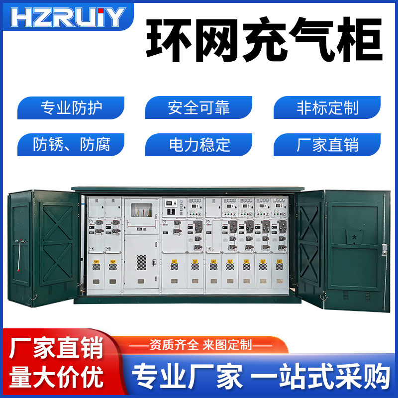 Кабинет высоковольтной кольцевой сети Ruiyi 10Kv Hxgn15-12