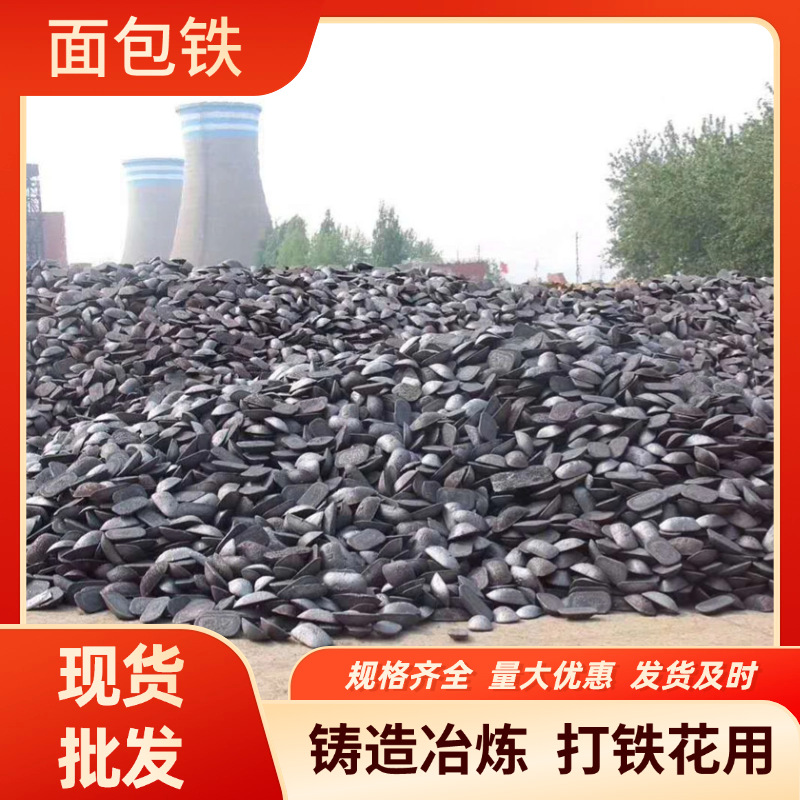 Хлебный утюг, цветной чугун, белый чугун, литой чугун, износостойкий литейный чугун, оптовая продажа в наличии