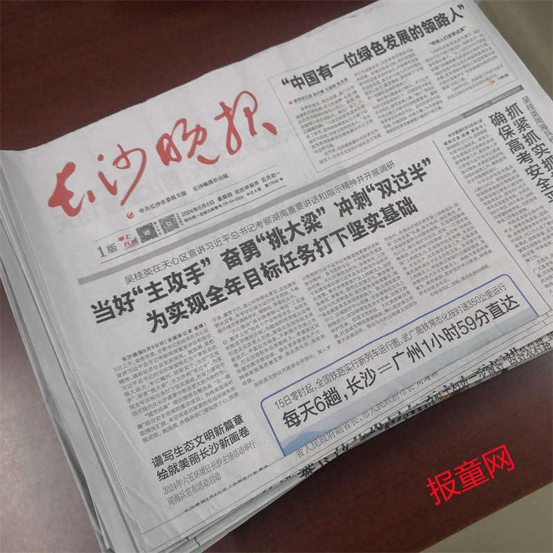 2025 Hunan Daily Original Expired Newspaper Commemorating the Local Evening Newspaper of Changsha on the Same Day in 2022, Sanxiang Daily