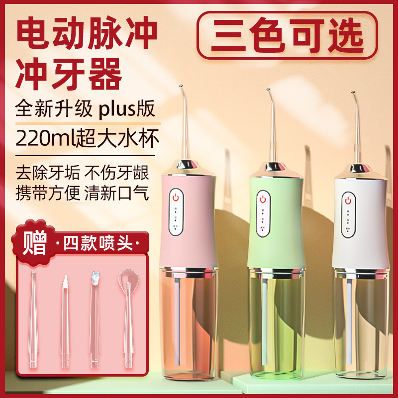 Электрический стоматологический ирригатор, портативный водный флоссер, чистка зубов