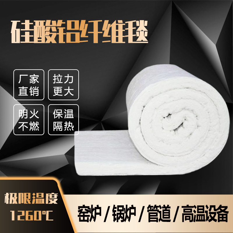 Aluminum silicate fiber needle felt thermal insulation industrial kiln ceramic fiber cotton aluminum silicate fiber blanket