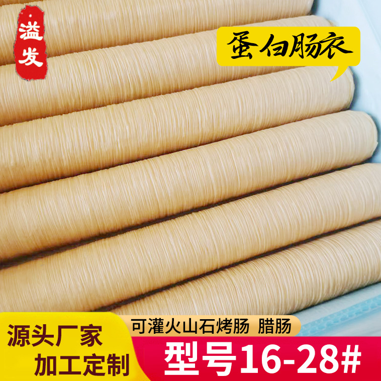 Поставки оболочек от производителя, коллагеновые оболочки, начинка для колбас, окорок, жареная колбаса, вяленая колбаса, белковые оболочки оптом