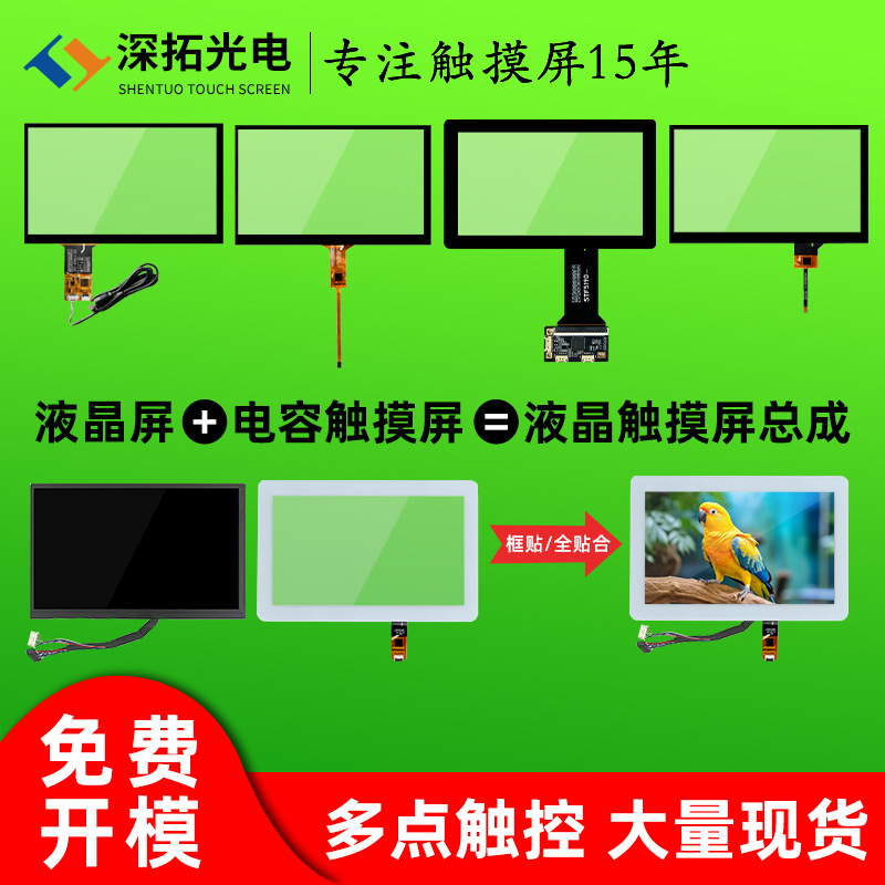 7 дюймовый емкостный экран многоточечного касания чистый плоский встроенный емкостный сенсорный экран для медицинского оборудования