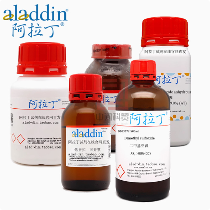 Aladdin Reagent Purchasing Chemicals Order Aladdin Official Website Direct Discount Experimental Biology Spot Genuine