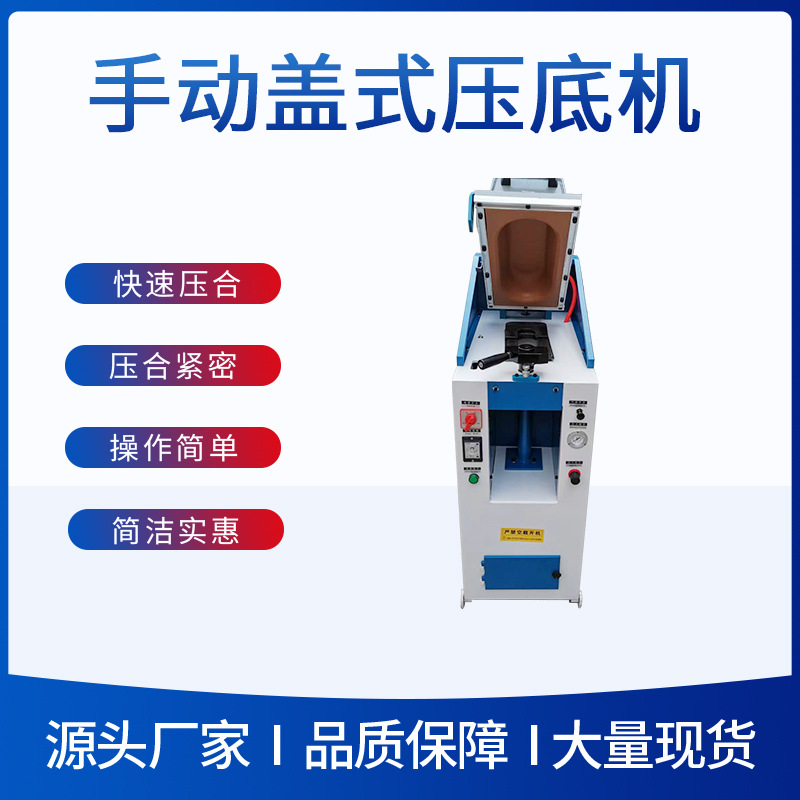 Ручная пресс-машина для подошвы, пневматическое оборудование для обуви, оптовая продажа