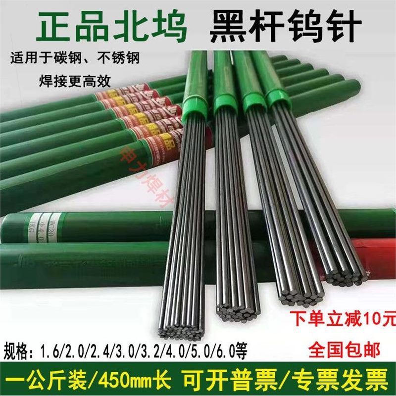 Импортированный немецкий стержень Beiduowu, стержень для аргонодуговой сварки, вольфрамовый стержень 1.6 2.0, черный стержень