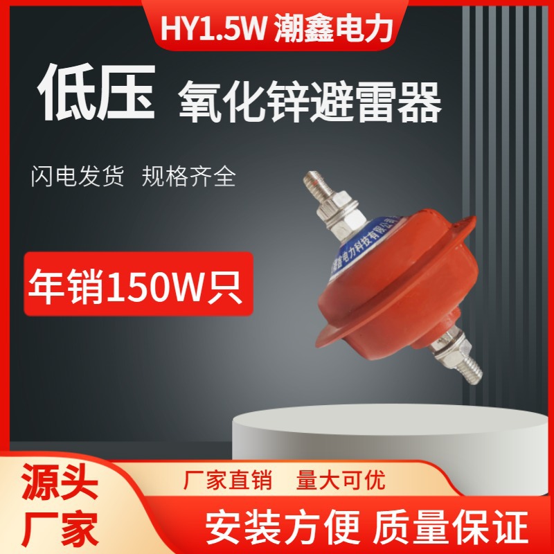 Молниеотвод с низким напряжением оксид цинка Hy1.5W 0.28/1.3 220V молниеотвод для распределительного шкафа прямая поставка с завода