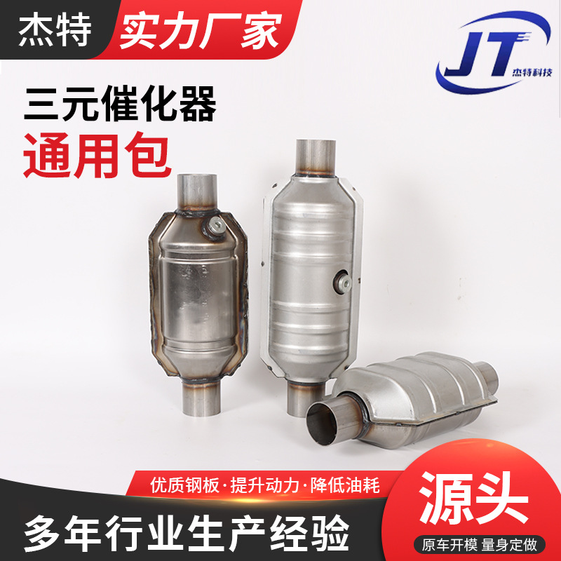 Производители поставляют универсальную упаковку трехкомпонентного катализатора, очиститель выхлопных газов