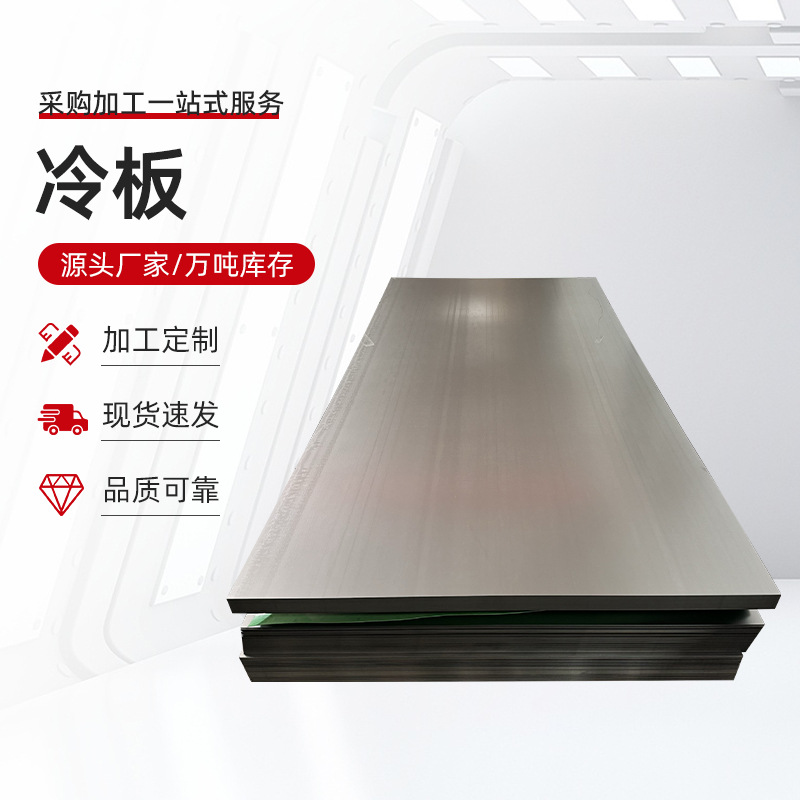 Холодная плита Цзянсу в наличии, холоднокатаная плита, холодно-пробивная плита, материал Dc01 Spcc, надежное качество, большой объем, хорошая цена