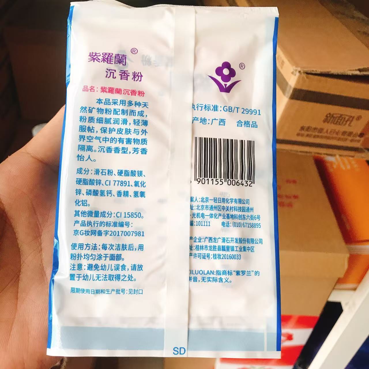 Old Beijing Violet Agarwood Powder 50g Nostalgic Domestic Violet Powder Loose Powder Violet Agarwood Powder Violet Lan