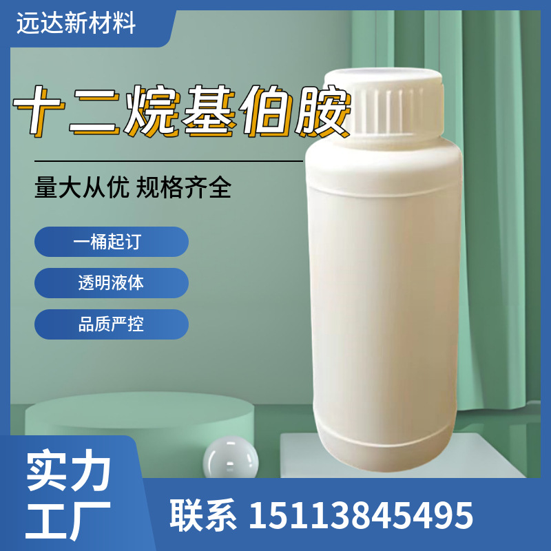 Додецилмин 1-амин додекан 124-22-1 содержание 99%