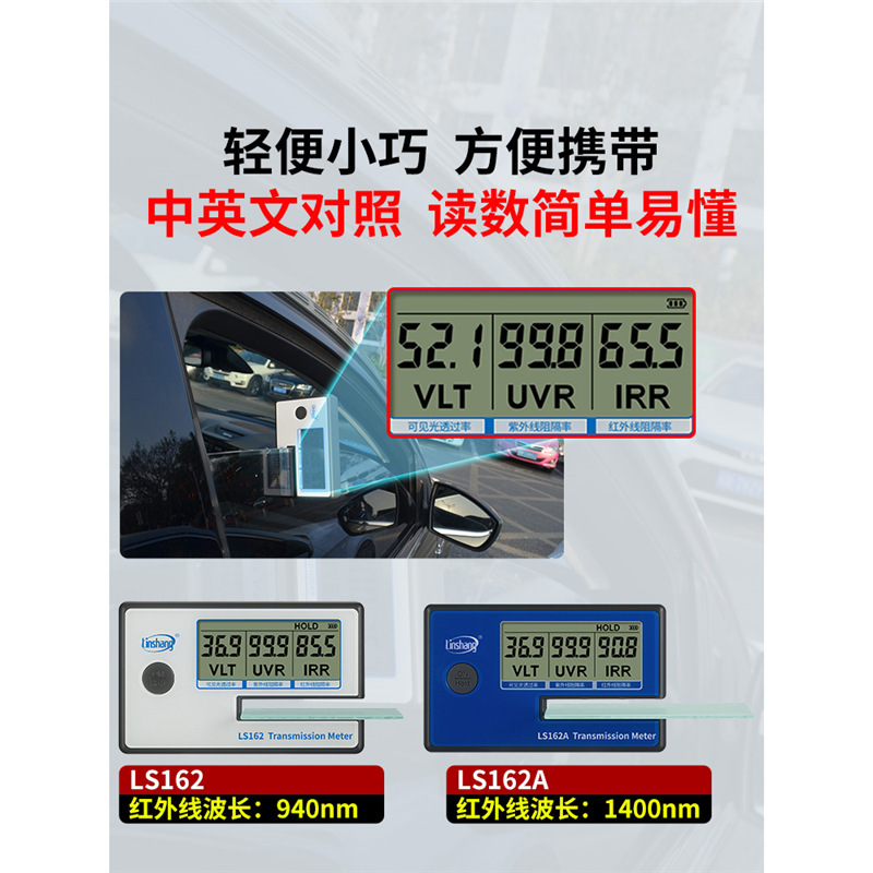 Portable Linshangyi Glass Ls160 Car Solar Film Insulation Film Film Detector Instrument