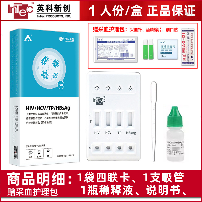 Yingke Hiv Sick Hiv Test Paper Quadruple Careme Poison Acrylic Liver and Ethics Four Interesting Examination - with Care Pack