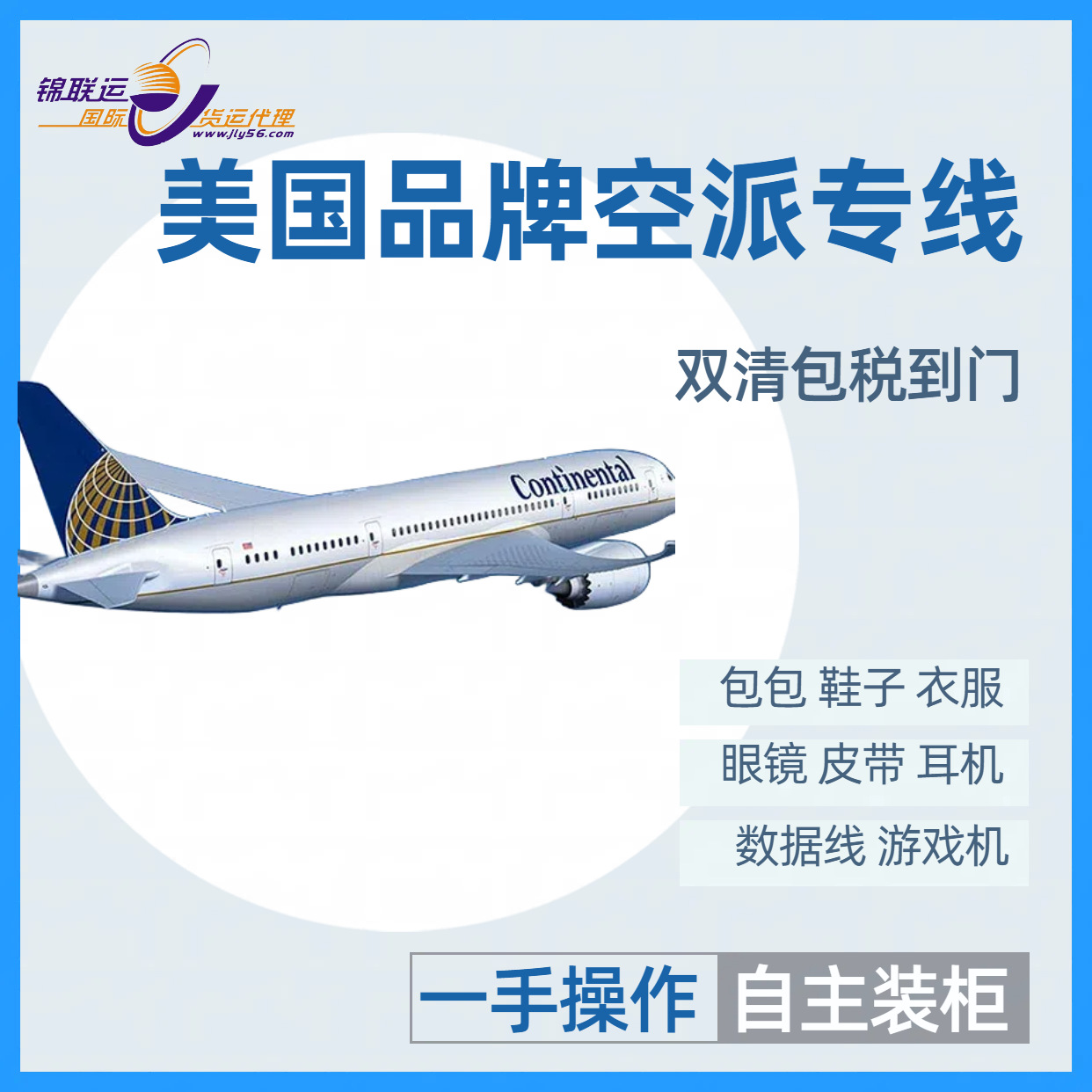 Jinlian Freight Forwarding Will Transport Labubu Bags to the United States and Provide International Air Freight with Double Clearance and Tax Included Without Any Worries