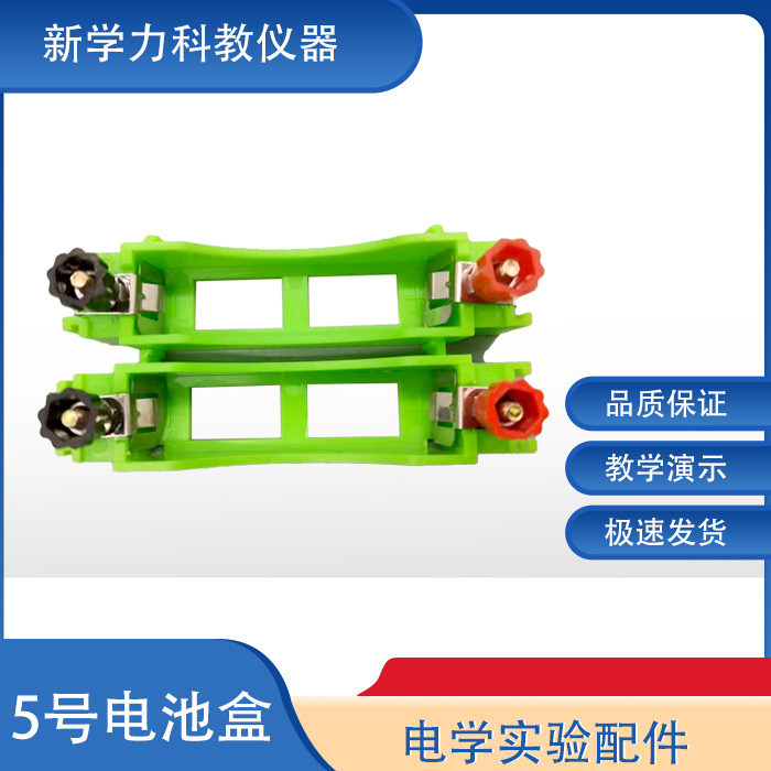 No. 5 Battery Box with Binding Post Physics Experiment Equipment No. 5 Battery Box Teaching Series Parallel Battery Box