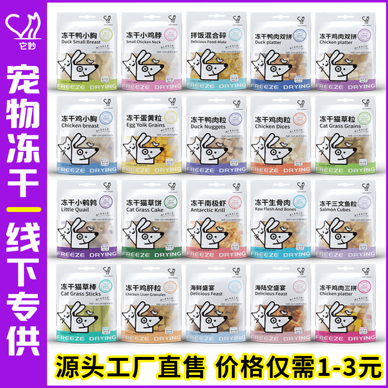 Сублимированный корм для домашних животных, лакомства для кошек и собак, сублимированная курица, оптовая продажа