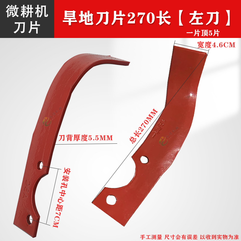 Micro-Tillager Blade Accessories for Dry Land Rotary Tiller, Sickle, Deep-Till Tooth, Small White Dragon Blade, Wetland Blade, Anti-Tangle Blade for Plowing