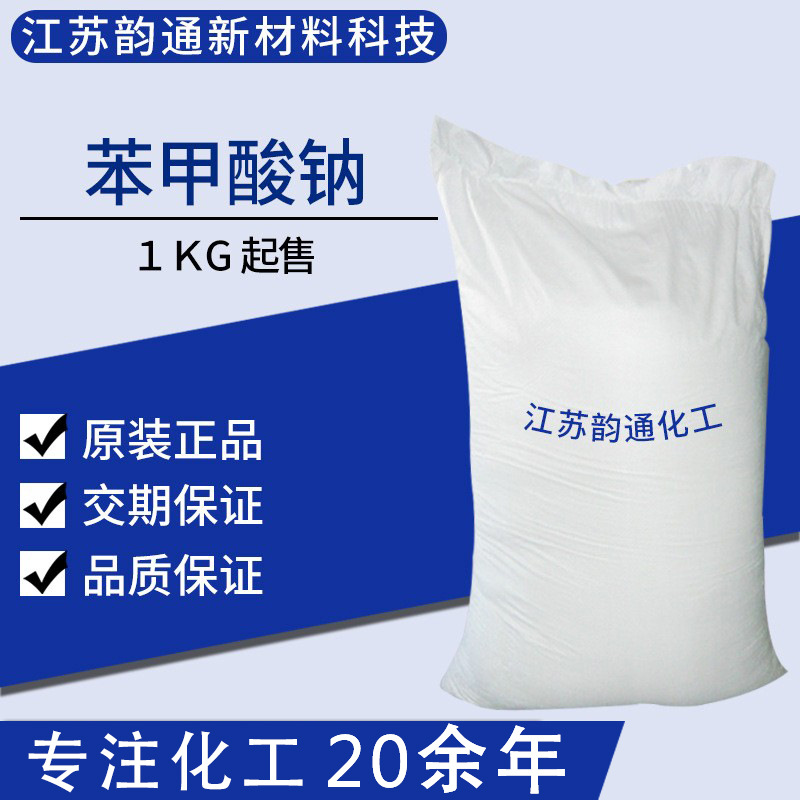 Натриевый бензоат, консервант, натриевый бензоат, производитель Шаньдун, спотовая поставка