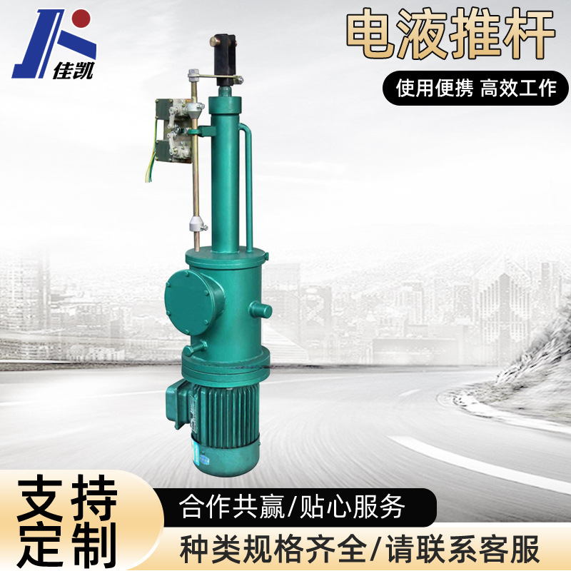 Большой толчок электогидравлического толкателя, промышленный класс, прямой параллельный раздельный электогидравлический толкатель, гидравлический электрический толкатель