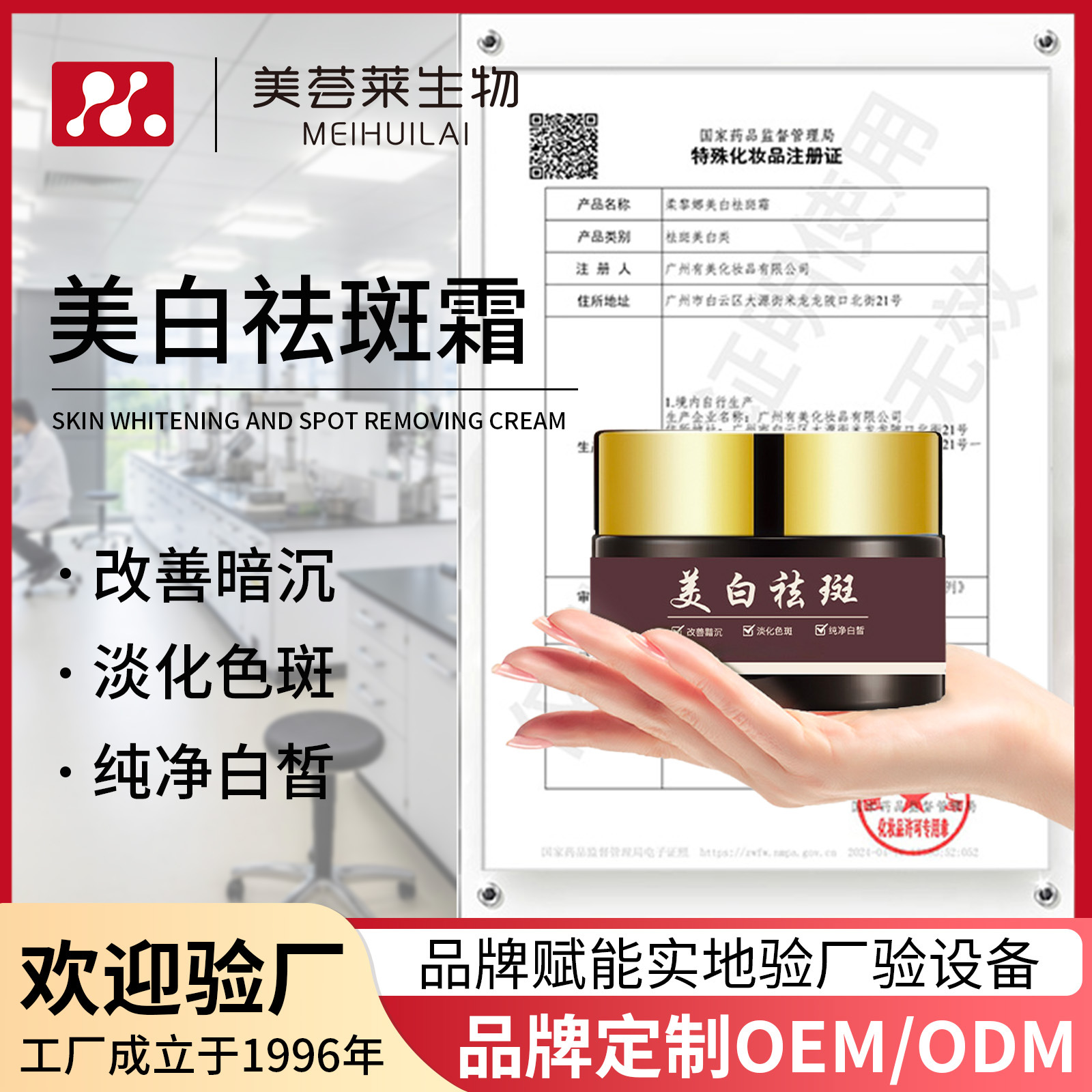 Специальный сертификат OEM для крема отбеливания и удаления веснушек, осветляющий, очищающий, осветляющий и омолаживающий эссенция крема