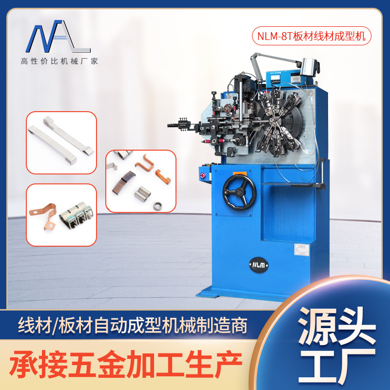 Автоматическая формовочная машина для обработки пластин Nlm-8T, автоматическая пружинная машина, машина для изгиба шрапнели