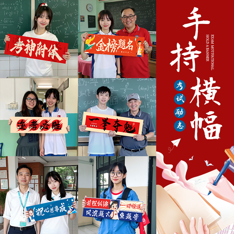 Handheld Banners for High School and College Entrance Exams, Motivational Atmosphere Decorations, and Golden List Ceremony Arrangements