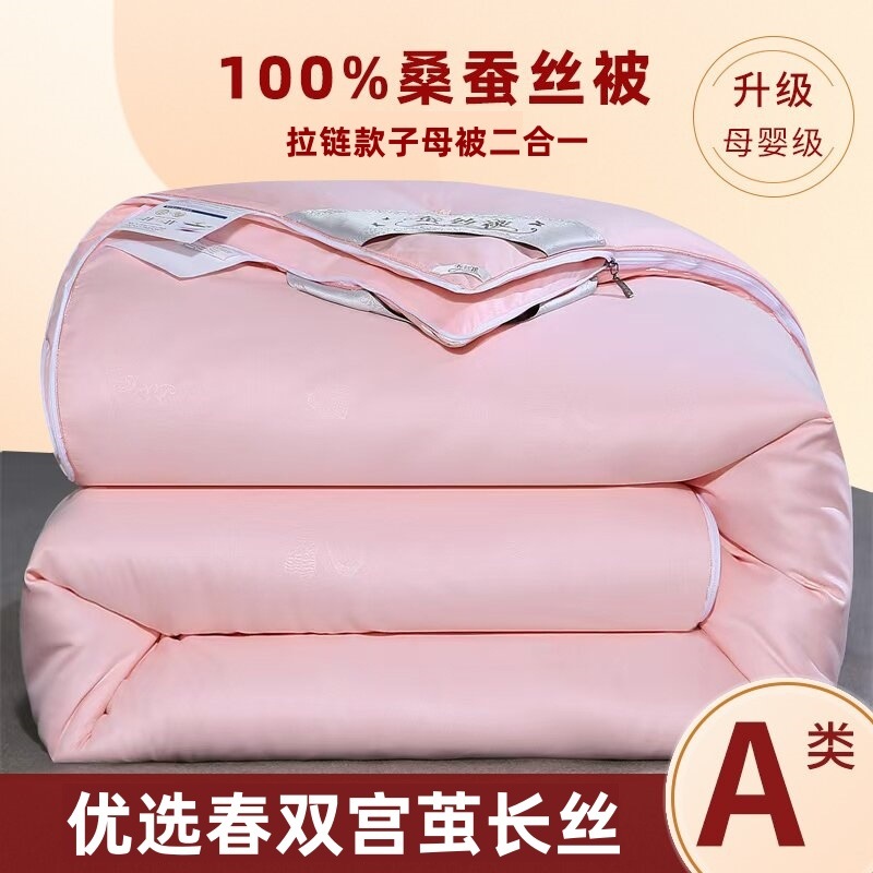 Тунсян шелковое одеяло тутовое шелковое одеяло молния два в одном утолщенное зимнее одеяло весна и осень кондиционированное универсальное