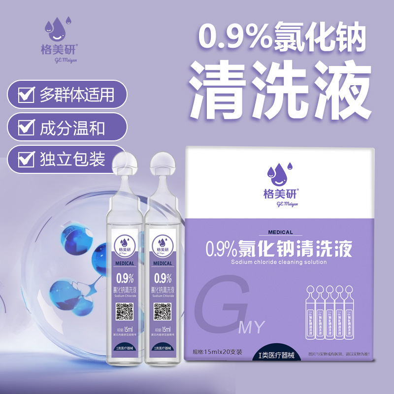 Gemeiyan Sodium Chloride Physiological Saline 0.9% Gemeiyan Medical Saline Small Tube Portable 15ml Portable Packaging for Delivery