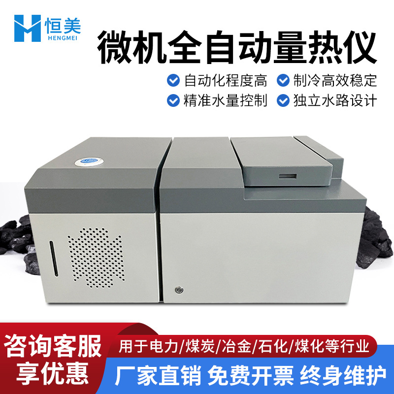 Микрокомпьютерный полностью автоматический калориметр, высокоточный анализатор теплотворной способности угля