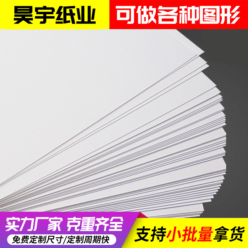 Двусторонний белый картон, кастомизированный, 250г, жесткий картон, печать, упаковка, оптовая продажа A4 белого картона
