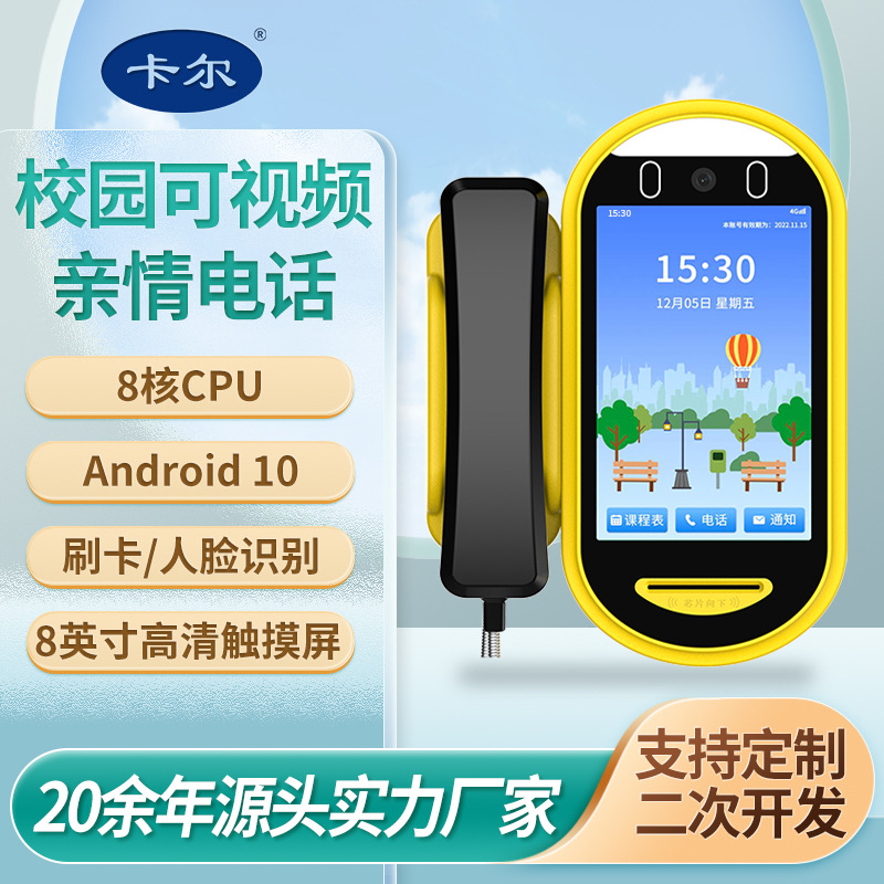 Индивидуальный~Carl Kt30 умный кампус Android видеотелефон, телефон для студентов и семей, WeChat