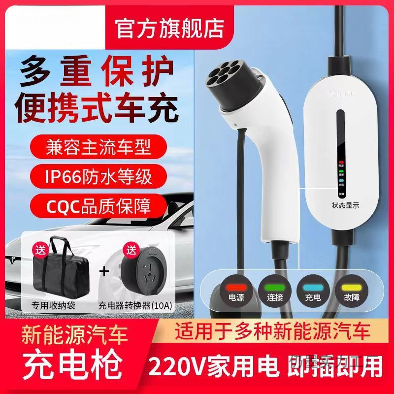 2025 зарядное устройство для электромобилей, портативный универсальный зарядный пистолет для дома Byd