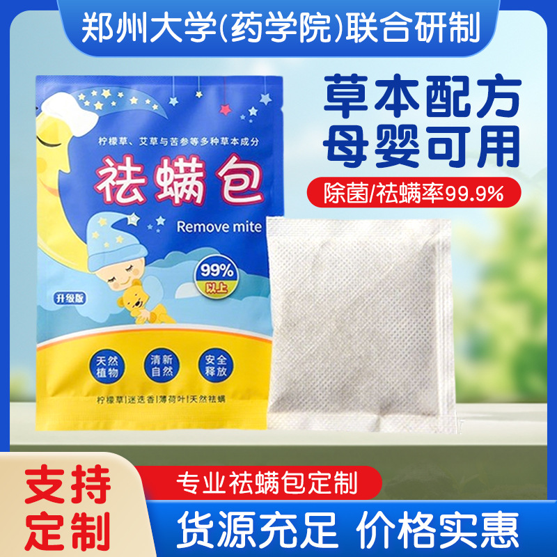 Мешок для удаления клещей, травяной препарат, антимикробный, для матерей и детей, мешок для удаления клещей для дома, индивидуальная оптовая доставка