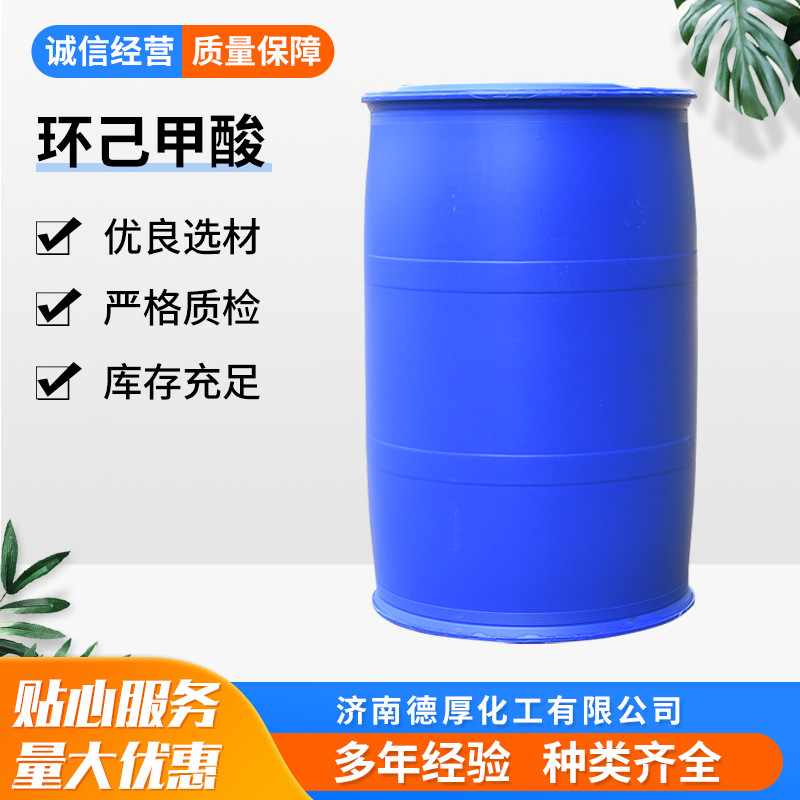 Национальный стандарт содержание циклогексановой кислоты в наличии производители поставляют фармацевтический, пестицидный, красочный промышленный класс циклогексановой кислоты