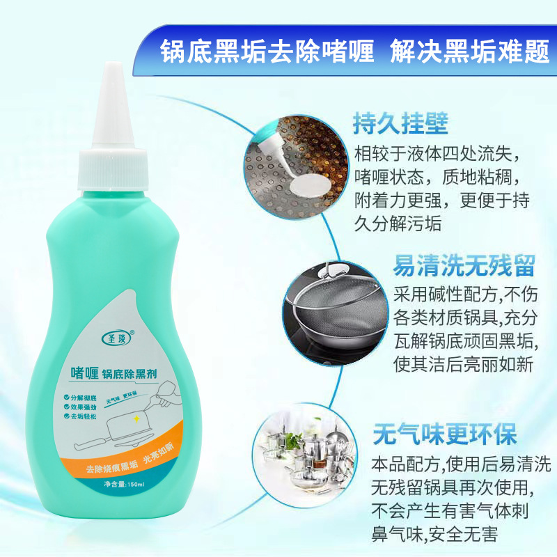 Stainless steel Curry brand new gel bottom blackening agent descaling gel cleaner artifact remover decontamination strong