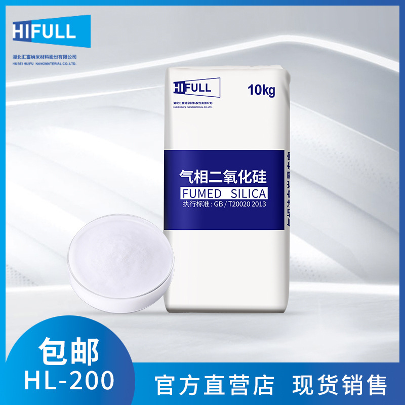 Нано силика Хуифу усилитель гидрофильный паровая белая углеродная черная паровая силика бесплатная доставка Hl-200