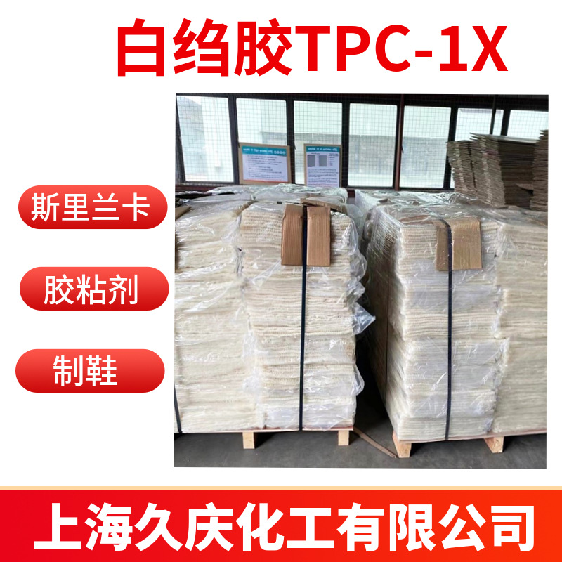 Белый клей для крепа, белая резина TPC-1X для светлых резинок