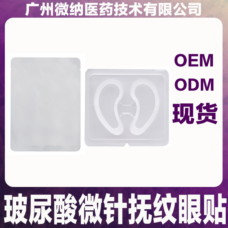 Cross-Border Soluble Hyaluronic Acid Roller Micro-Needle Eye Mask to Lighten Dark Circles, Eye Patch, Hyaluronic Acid Moisturizing, Anti-Wrinkle and Firming