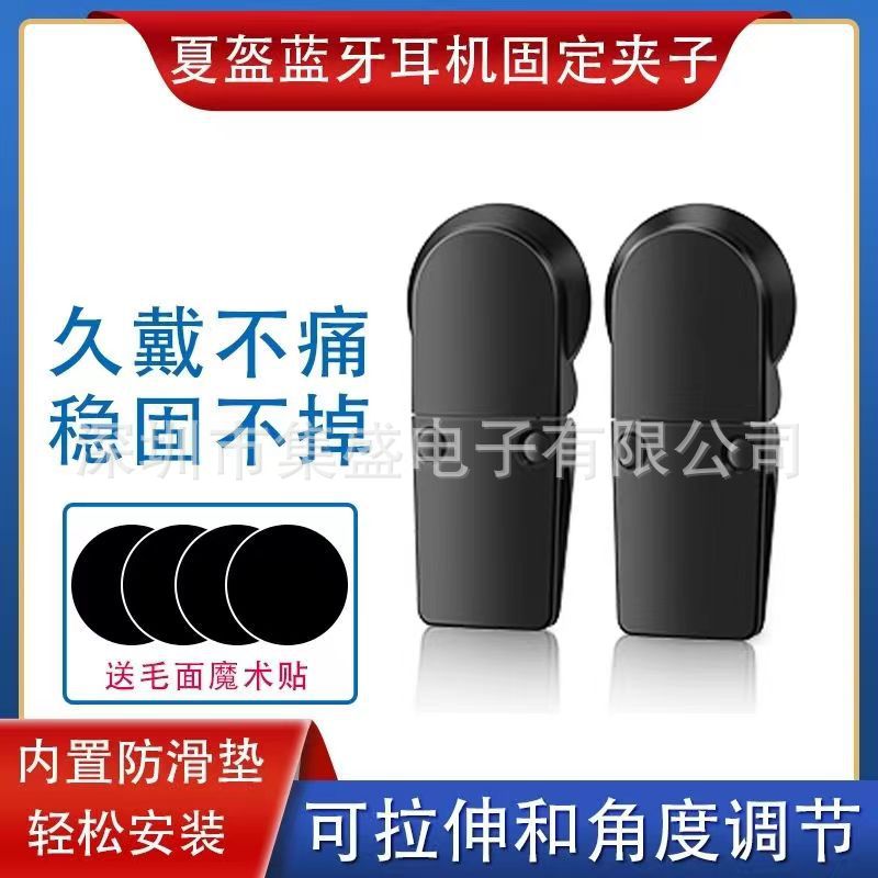 Summer Helmet Headphone Fixed Clip Universal Summer Helmet Bluetooth Headset Multi-function Steel Clip Helmet Bluetooth Headset Clip