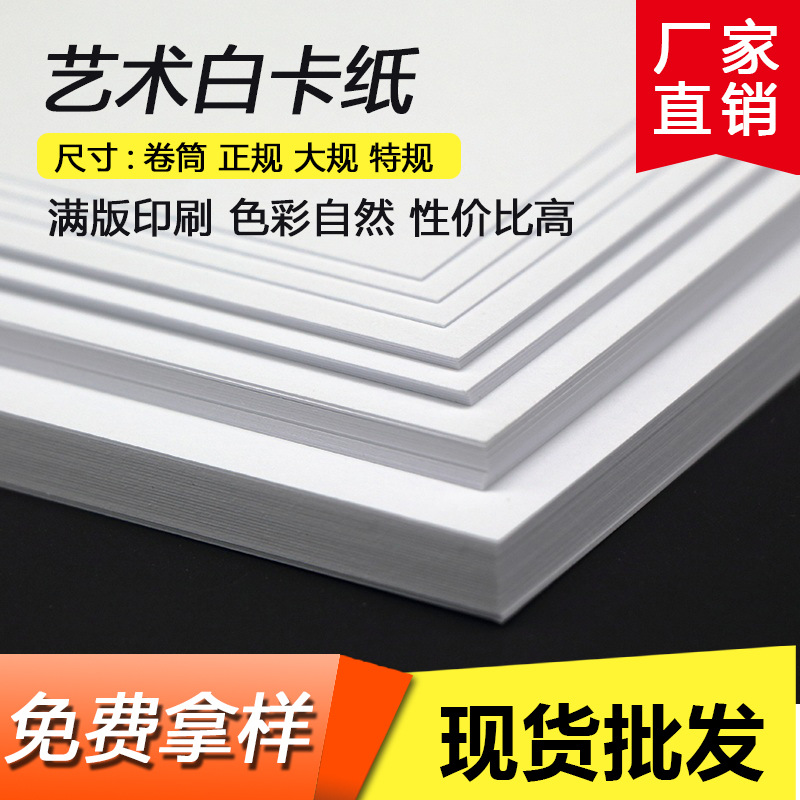 Wholesale Dutch white cardboard thickened hard A4 white cardboard 4K white card 8K white card manual painting hard printing cardboard