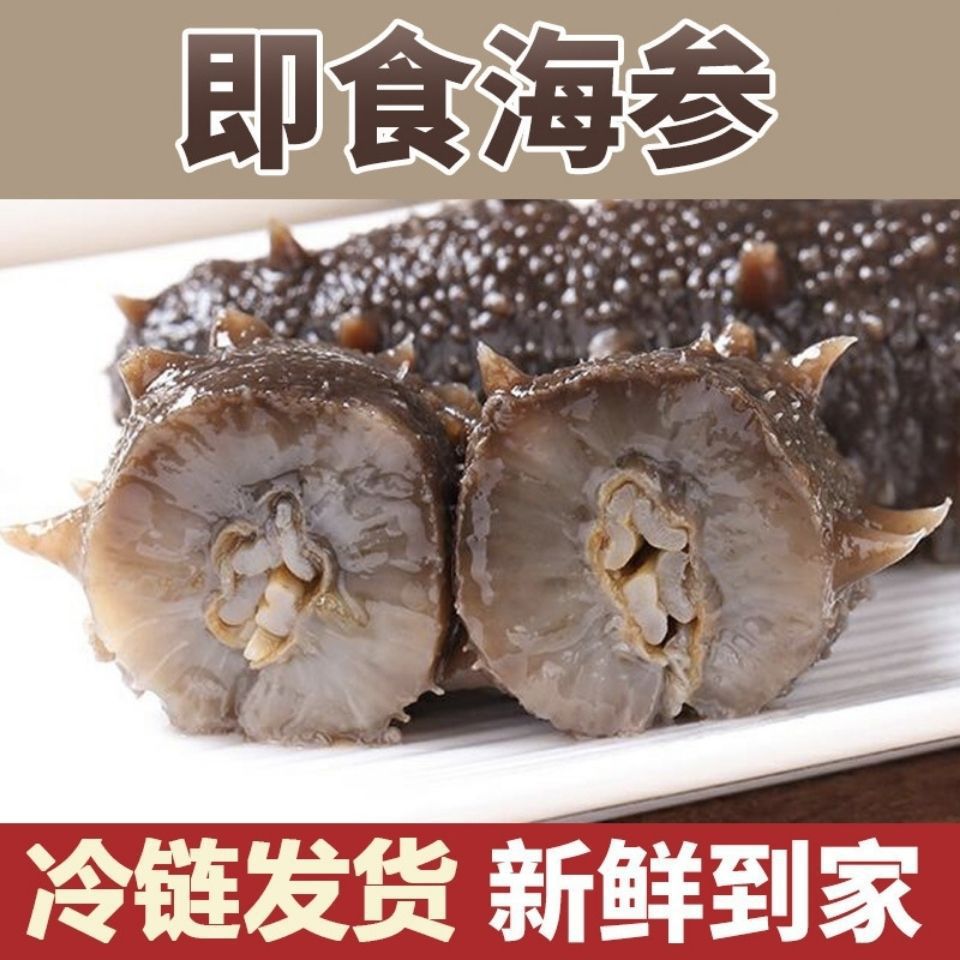 10-year-old ginseng king high quality deep-sea ready-to-eat sea cucumber independent packaging single Dalian ready-to-eat sea cucumber Liaoshen postage
