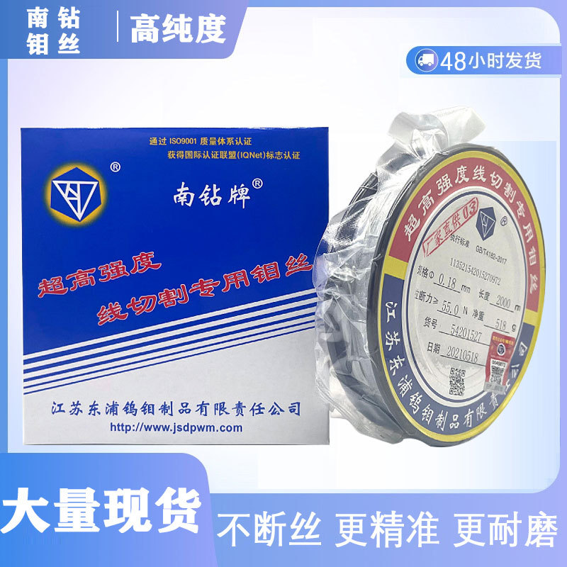 High-efficiency wire cutting special Molybdenum wire South Diamond Molybdenum wire 0.18mm2000 fixed ruler precision wire cutting Molybdenum wire South diamond brand