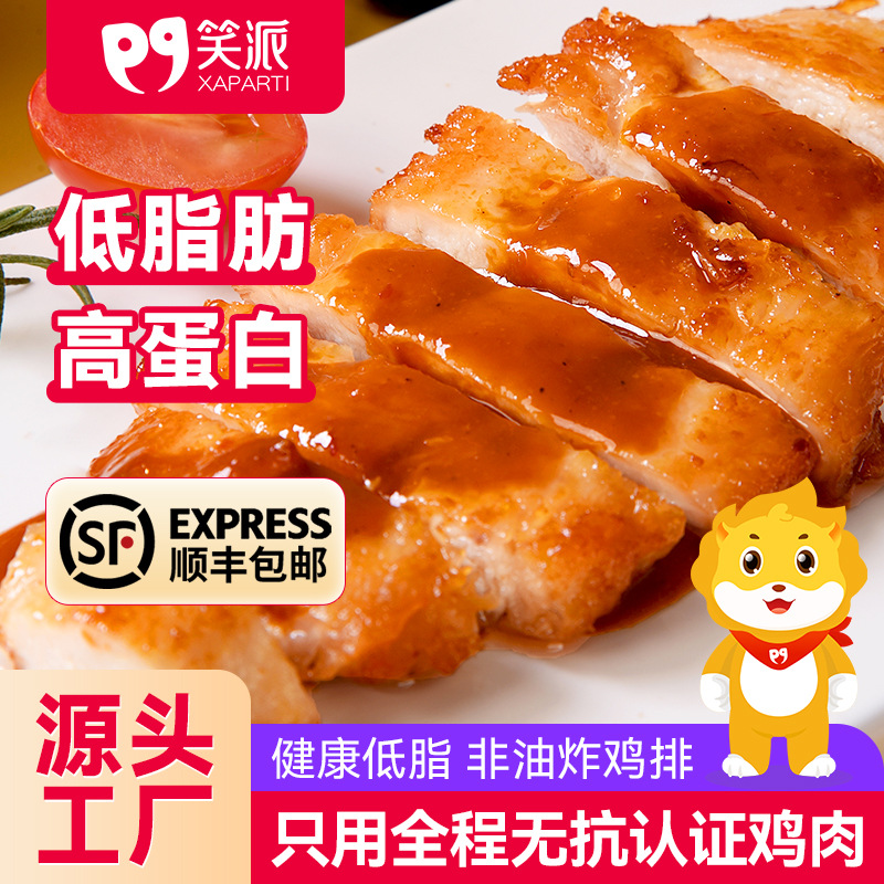 Xiaopai Orleans Chicken Steak Frozen Instant Breakfast Air Fryer Semi-Finished Chicken Breast Fresh Frozen Wholesale