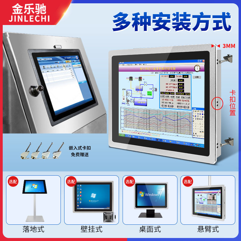 Jinlechi Embedded Capacitive Industrial Control Industrial All-In-One Android Touch Screen Open Self-Service Vending Machine Computer