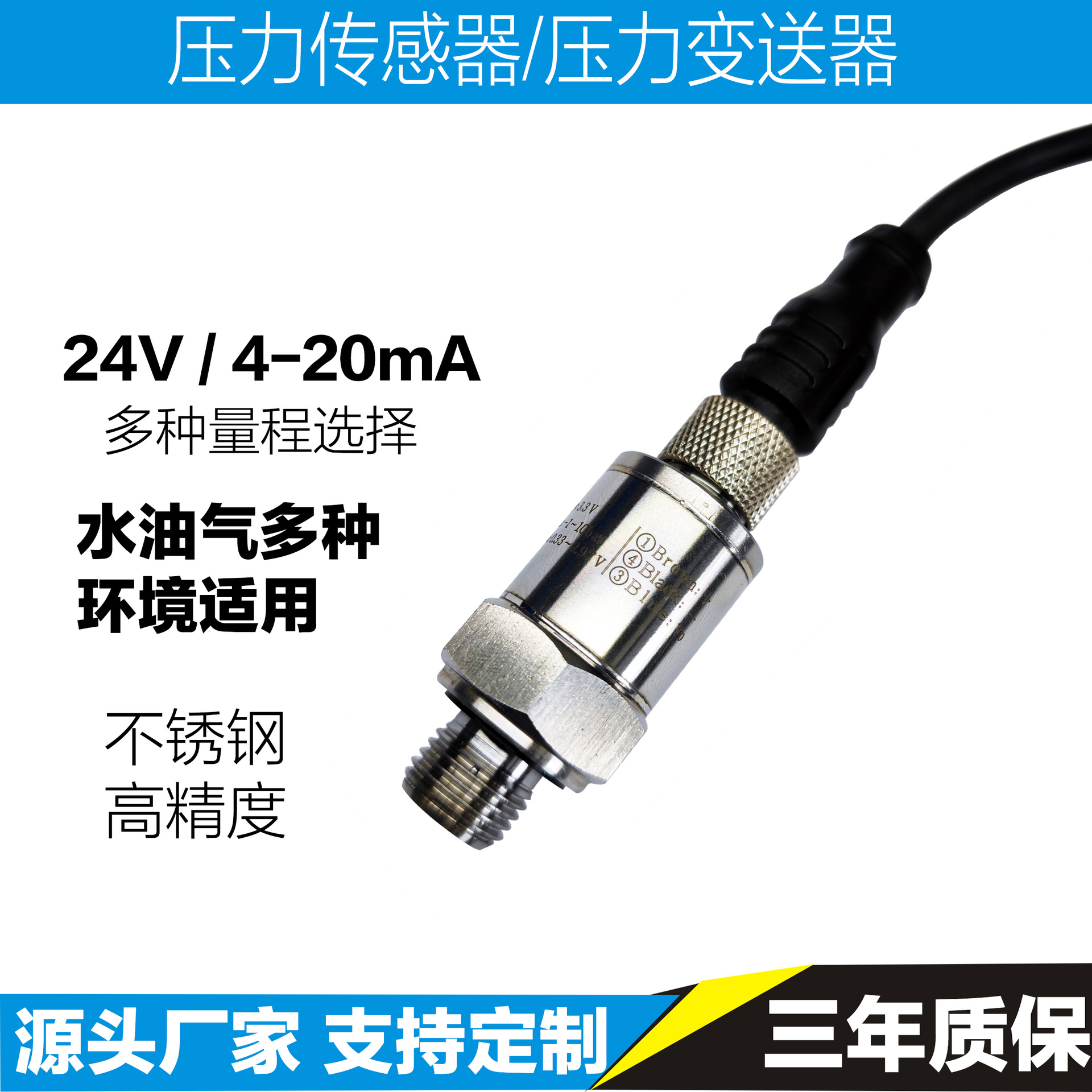 Передатчик давления из нержавеющей стали для постоянного давления, водоснабжения, воздуха, гидравлики 4-20Ma с кабелем