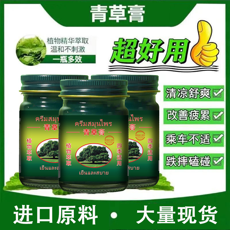 Крем от комаров Thailand Green Grass, освежающий крем с полынью, для дома и улицы