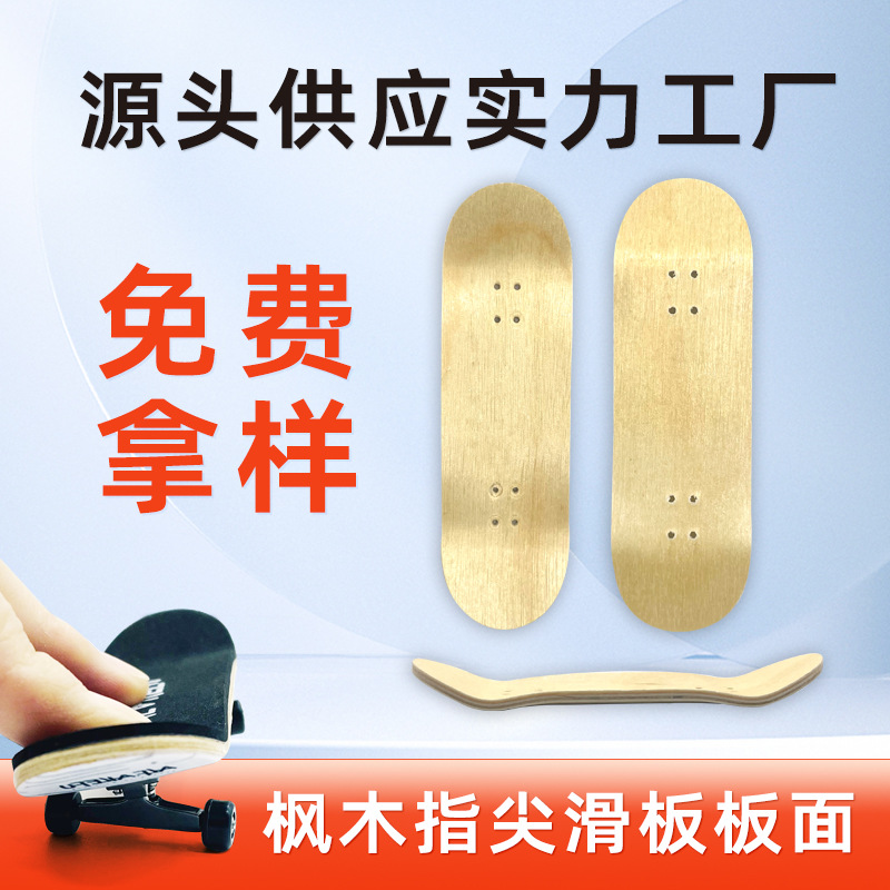 Прямые поставки с завода, скейтборд из клена, поверхность для пальцевого скейтборда, спортивные аксессуары