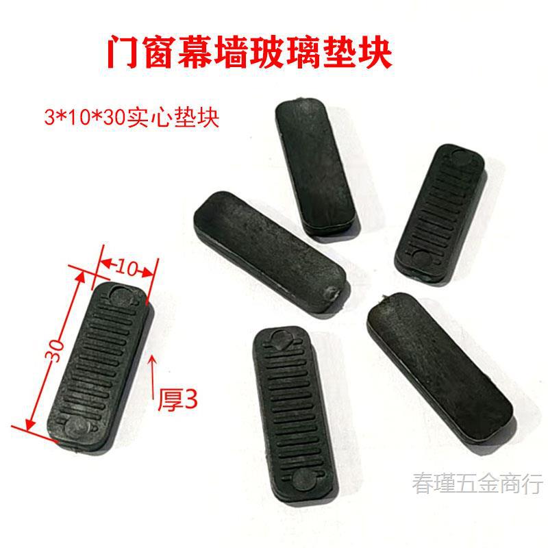 Door and Window Glass Solid Pad Curtain Wall Railing Pad Anti-Slip Buffer Sheet Aluminum Alloy Plastic Steel Compression Block 234568